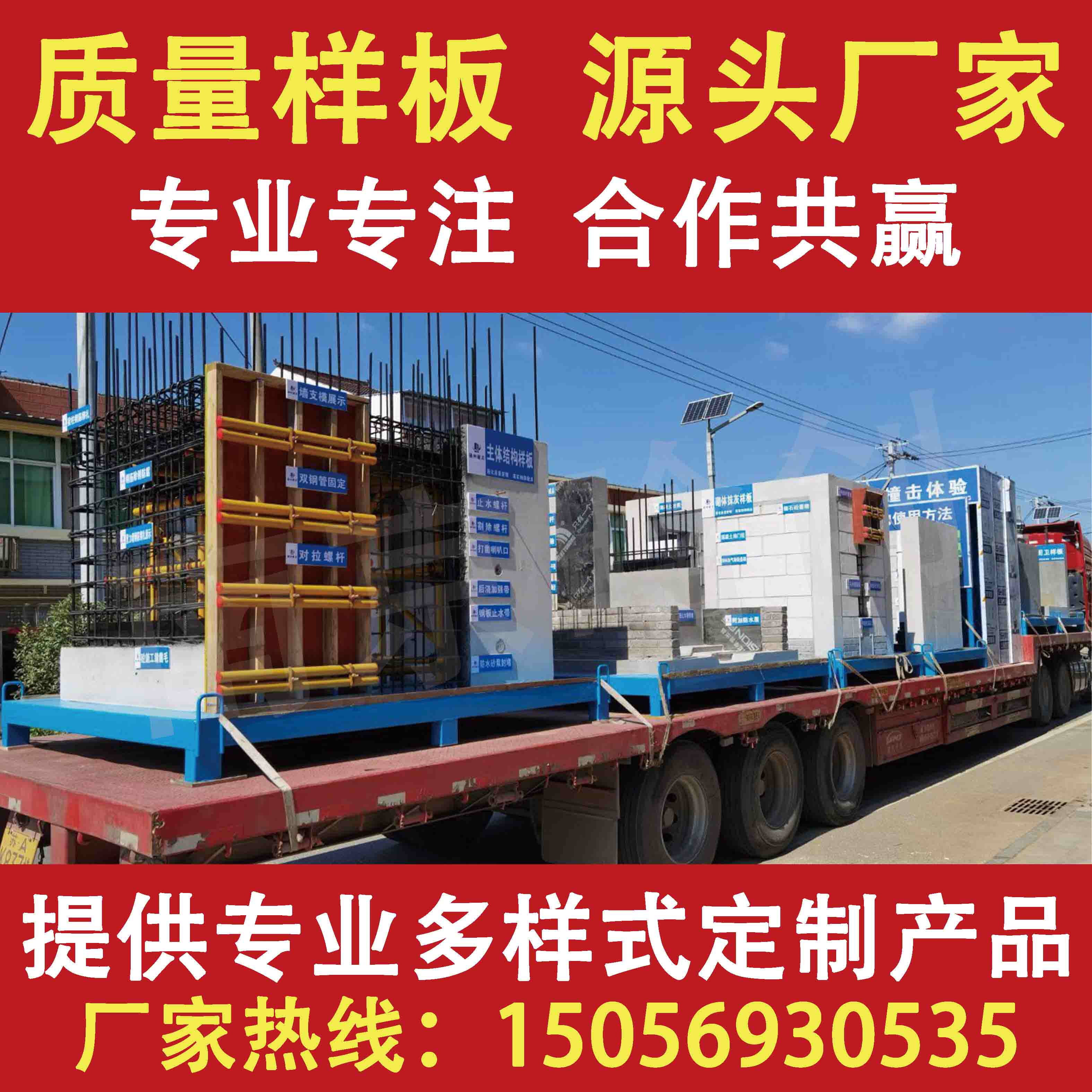 Construction and geography quality sample exhibition area engineering process main structure support processing customization