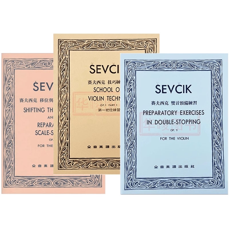 In-Stock Taiwanese Edition of Sevcik: Shifting and Scale Preparatory Etudes Op. 8, Sevcik Technique Etudes First Position Practice Op. 1, Double-Note Preparatory Etudes Op. 9 (Violin Solo Score) Sevcik In-Stock Taiwanese Edition of Sevcik: Shifting and Scale Preparatory Etudes Op. 8, Sevcik Technique Etudes First Position Practice Op. 1, Double-Note Preparatory Etudes Op. 9 (Violin Solo Score) Sevcik
