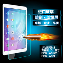 Film protector Huawei moon M2 youth version 10 1 inch tempered film tablet computer FDR-A01W protection film FDR-A03L HD explosion-proof glass film