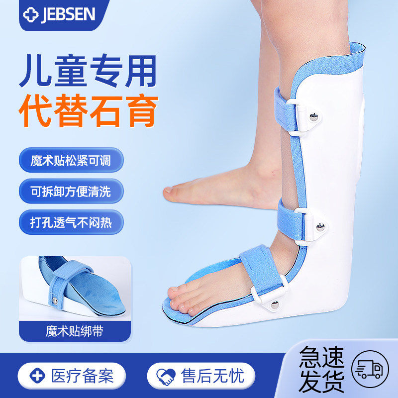 儿童宝宝足下垂矫形器脚踝裸关节骨折康复固定支具内翻外翻矫正鞋