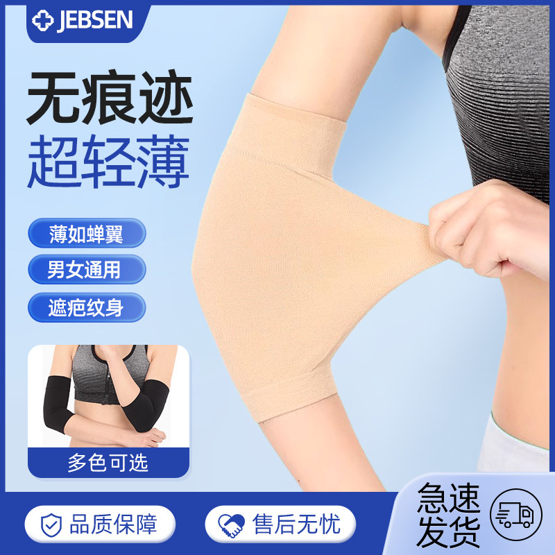 超薄护肘护臂套春夏遮疤痕护腕透气男女运动护手肘关节保暖护胳膊