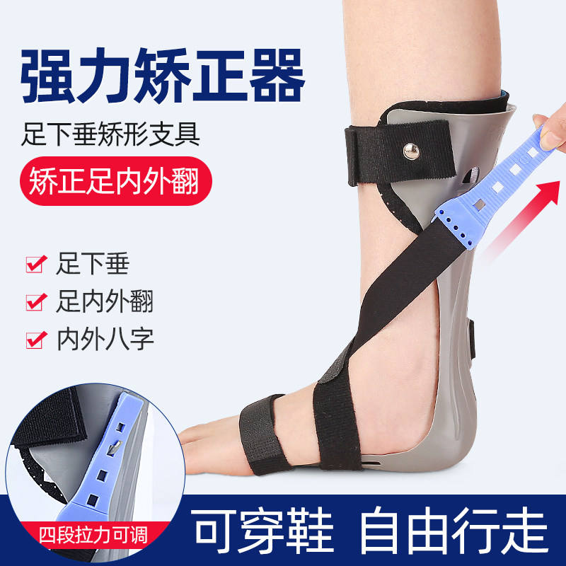 足下垂矫形器中风偏瘫康复训练器材足内翻矫正器足托定型脚踝支具