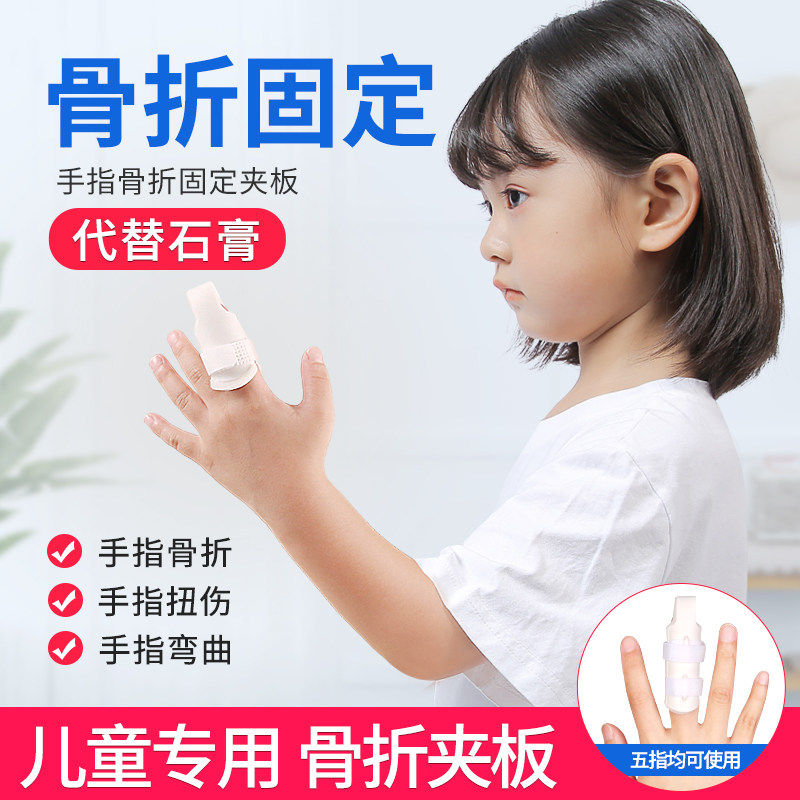 儿童手指弯曲矫正固定夹板 小指骨折保护套手部护具