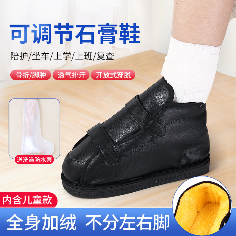 石膏鞋骨折鞋脚打石膏的鞋套走路神器保护套脚秋冬受伤保暖脚套袜