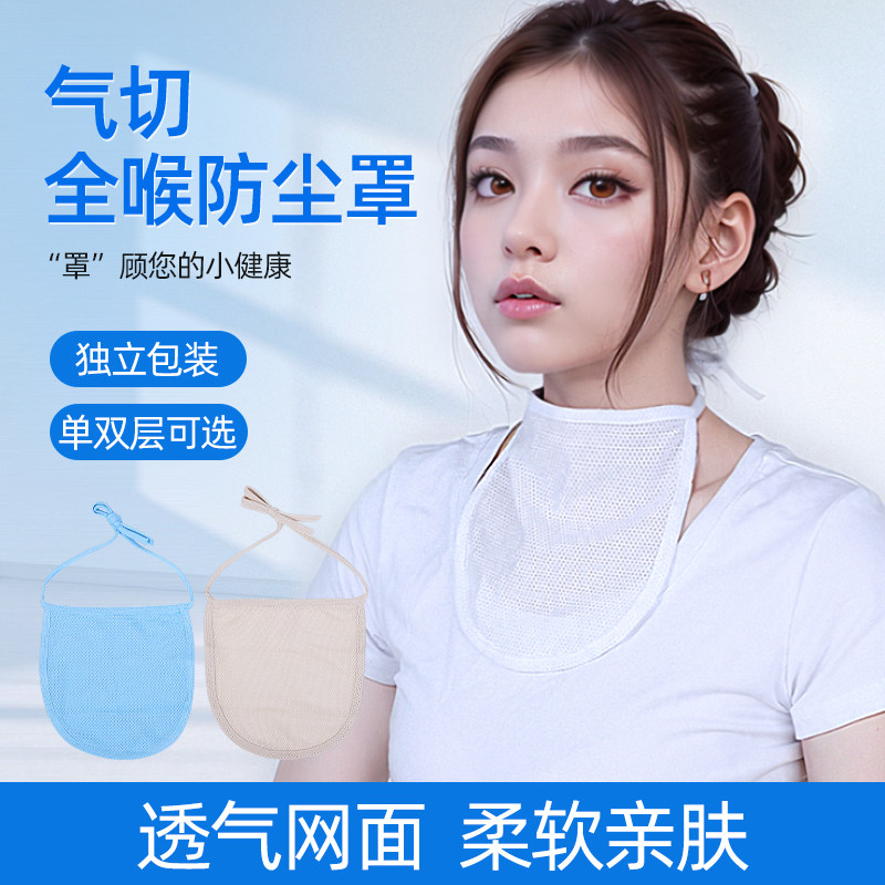 气切全喉防尘罩气管切开围兜挡帘套管病人专用护理垫面罩喉罩喉帘