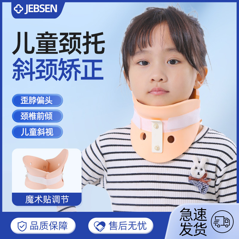 儿童颈托斜颈矫正器歪脖子偏头手术后固定家用支具护颈颈椎牵引套