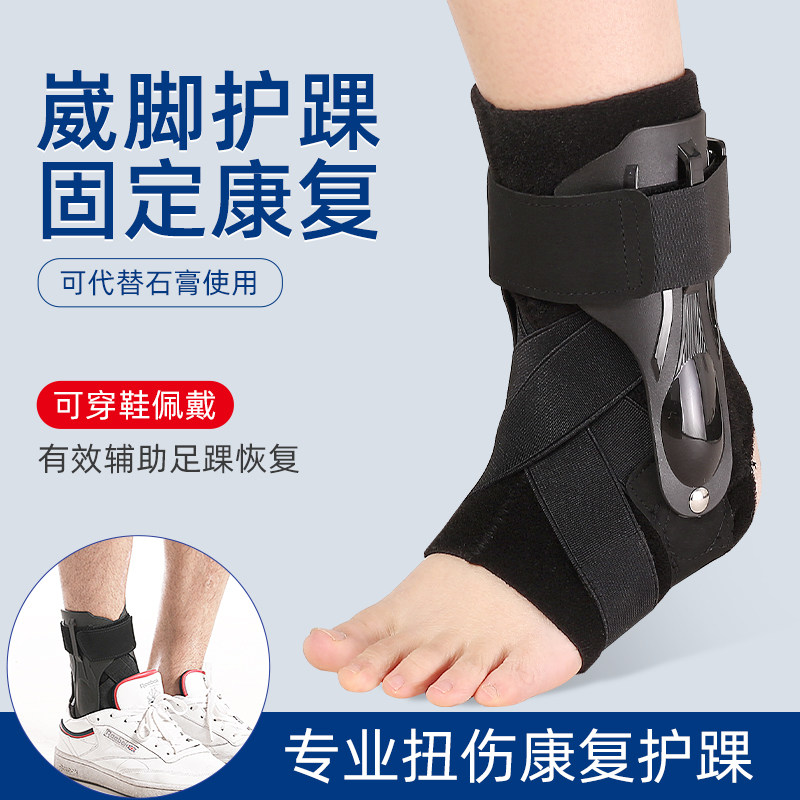 护踝固定器防崴脚固定器康复扭伤恢复关节脚踝腕运动骨折专业护具