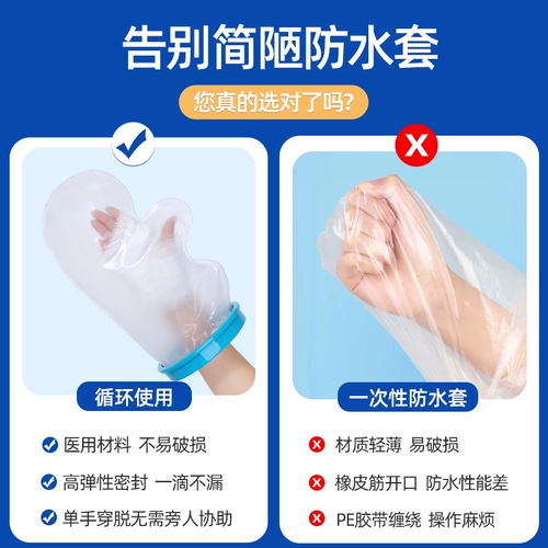 Водонепроницаемые перчатки для душа при переломах, травма лодыжки, пластырь послеоперационной раны, защитный чехол для душа, артефакт для душа