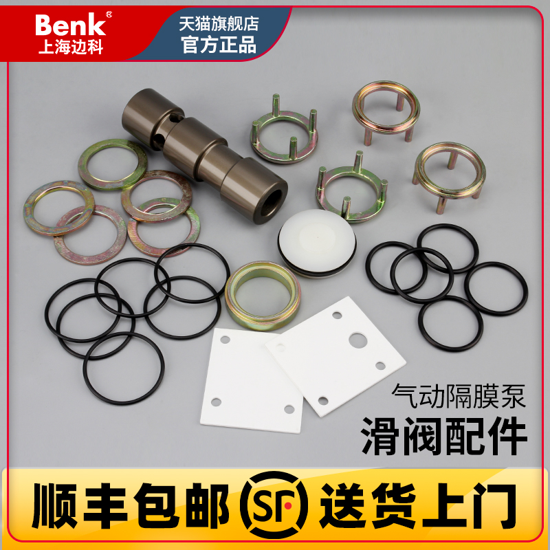 Shanghai BK High Performance Series Pneumatic Diagnostic Pump Sliding Valve Suite Shanghai Band Accessories