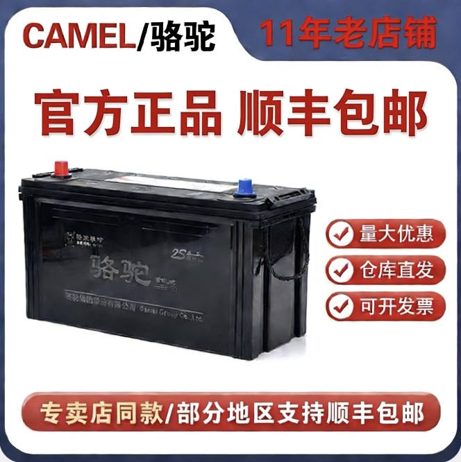 Camel Brand 12V100Ah/105Ah/120Ah Batteries for Cars, Trucks, Agricultural Tricycles, Four-Wheel Agricultural Machinery, and Parking Trucks 85Ah
