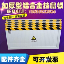 Aluminum alloy rat-proof board rat-proof board door stop power distribution room stainless steel baffle hotel kitchen garage flood protection board