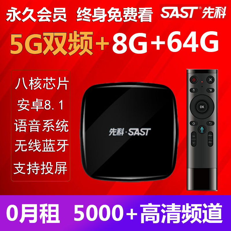 Android dual-band Home SAST 4K Overseas Edition TV HD Wireless Top Box Internet 64G Senko Full Netcom
