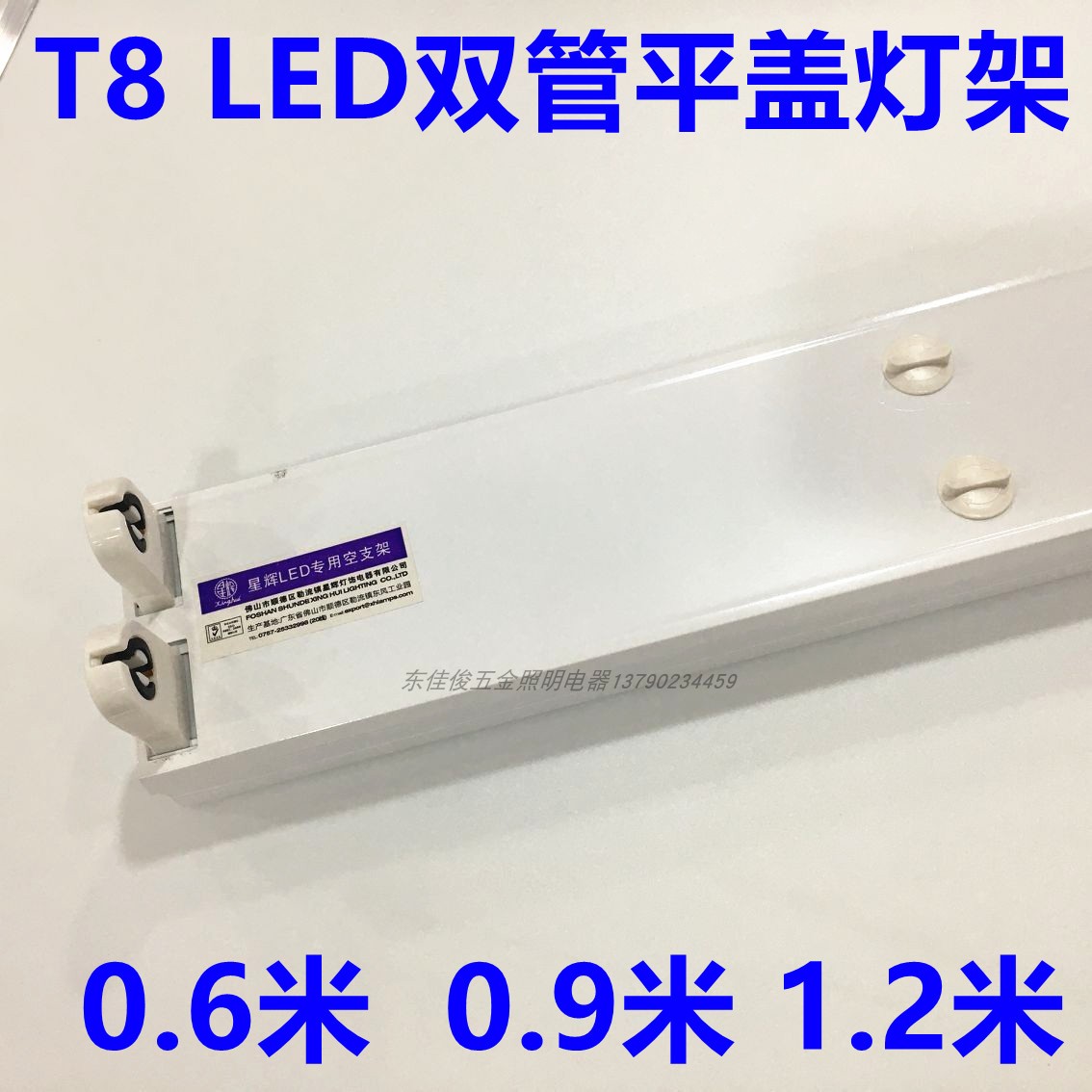 Xinghui T8LED double flat cover empty lamp frame double tube bracket 0 6 meters 0 9 meters 1 2 meters 2 * 20W30W40W