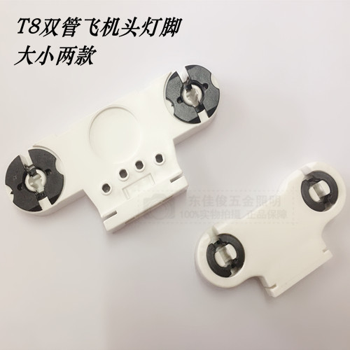 T8 aircraft head LED lamp frame double support with hood bracket lamp foot lamp holder