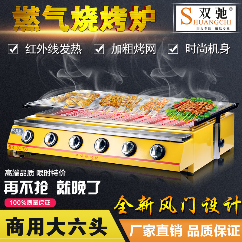Bigchi Gas Smoke-free Barbecue Oven Commercial Large Six-Head Environmentally Friendly Barbecue Oven Baked Raw Oyster Baking Face Gluten Oven Gas Oven