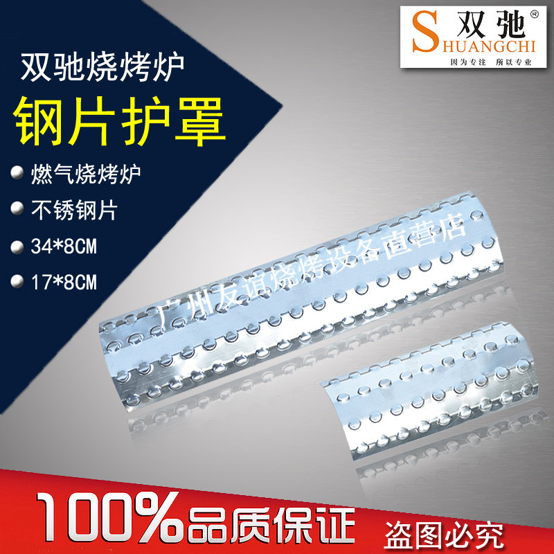 Bigchi Idong Iron Sheet Furnace End Sheet Steel Commercial Gas Barbecue Oven Accessories Size 46 Head Stainless Steel Shroud