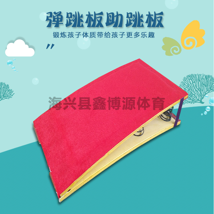 Children's springboard gymnastics elastic springboard S-type take-off board spring pedal track and field gymnastics sports equipment