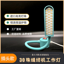30 Pearl LED working lamp PowerPowerPowerMagnet sewing machinelightsFlat lightsPower saving lamp and eye guard lamp