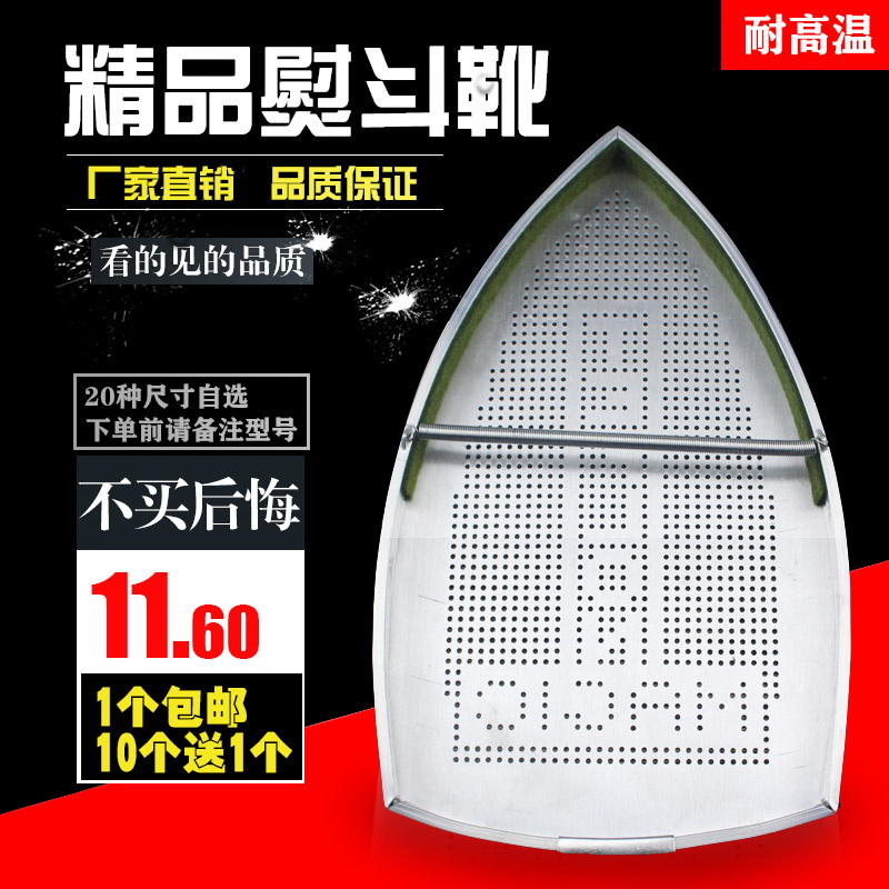 Steam Iron Bottom Cover Laser Cover Aurora Cover Anti-Focus Bottom Plate Ironing Boots Ironing Shoes Ironing Shoe Covers