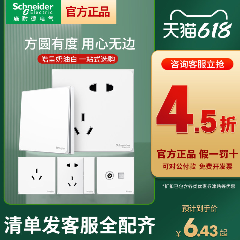 Schneider switch socket panel Hao hao series white type 86 household five-hole two-three plug panel whole house package