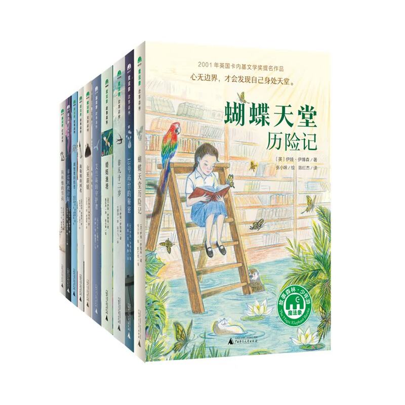 [Brand New and Authentic] Eva Ibbotson's "Through Platform 13" Fantasy Children's Novel Series (10 Volumes in Total) (Magic Elephant·Story Forest) Dd