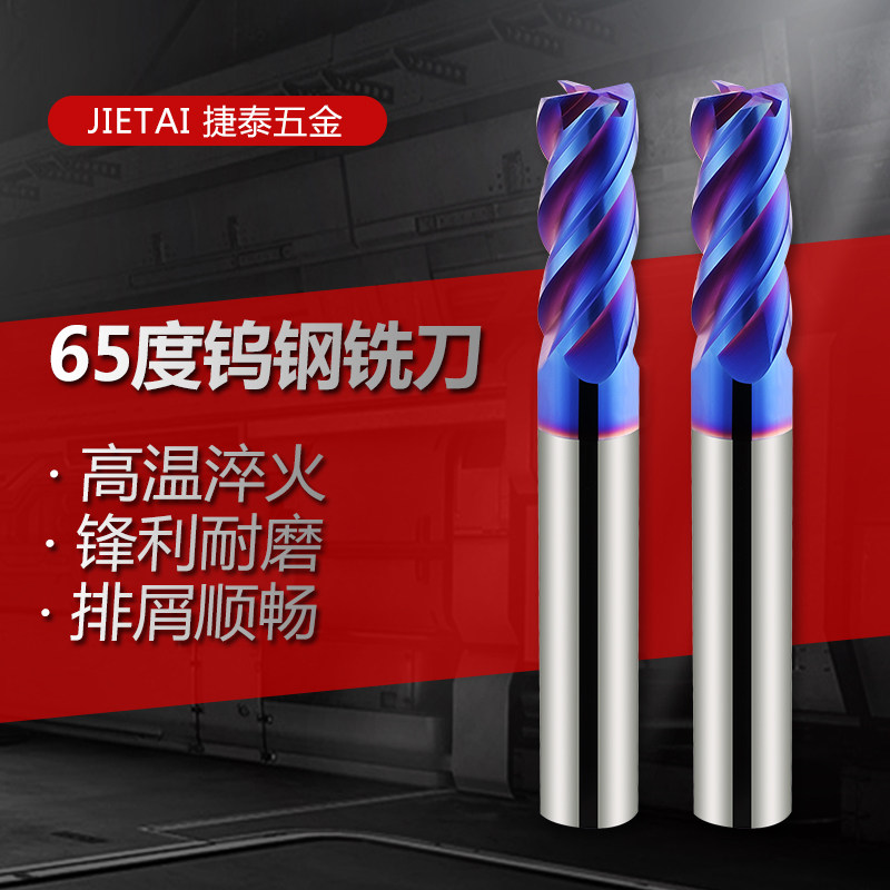 65 65-degree tungsten steel milling cutter 4-edge stainless steel special hard alloy milling cutter import coated cutter flat milling cutter