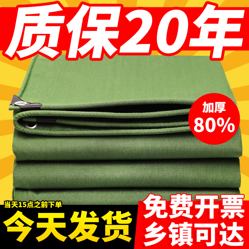 Tarpaulin shade cloth rainproof cloth tarpaulin canvas oil cloth truck sunscreen thickened canopy cloth outdoor tomass cloth