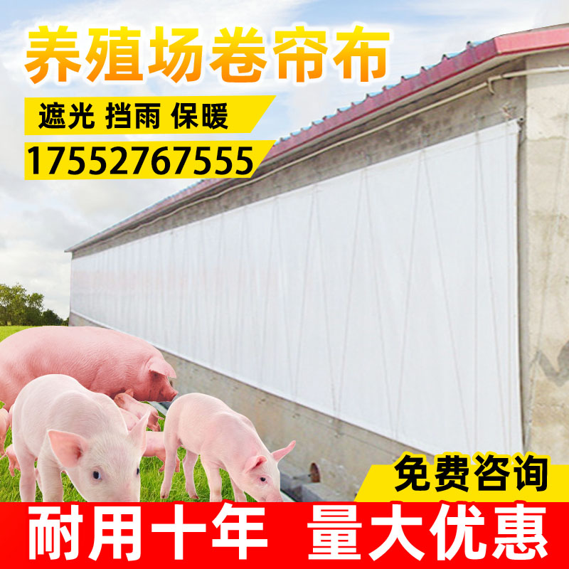 Pig Farm Hog Hogs Pigsty Pig Barn Pig Shed Pig Shed Livestock Farm Livestock Farm Rolls Cord Fabric Thickened Canvas Outdoor Lift Window