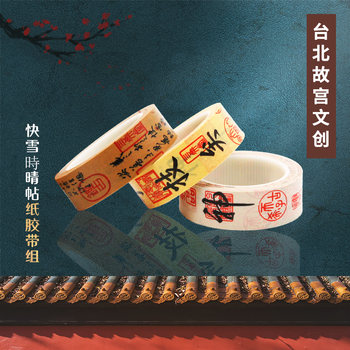Taibei Forbidden City Museum Boutique Souvenirs Quickly Snow Sunny Paper Tape DIY Creative Paper Tape Cultural and Creative 3 Rolls Box