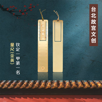 Taipei Palace Museum Cultural and Creative Products First Prize Bookmark National Trend Ruler Metal National Style Creative Student Bookmark Ruler