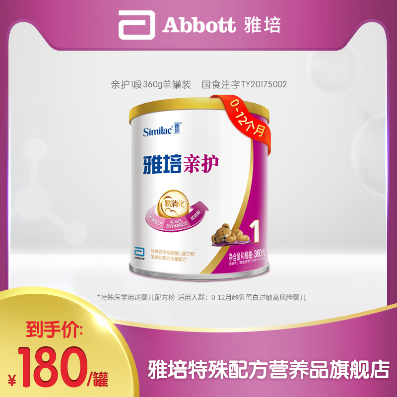 Abbott pro-care for a section of hypoallergenic milk powder 360g moderate hydrolyzed milk powder anti-diarrhea lactose intolerance