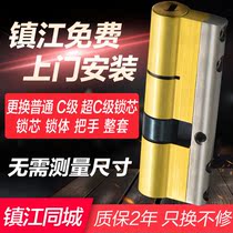 (Zhenjiang door-to-door) change the lock core package to install and replace the anti-theft door lock core B-class super C-class door handle lock body repair lock