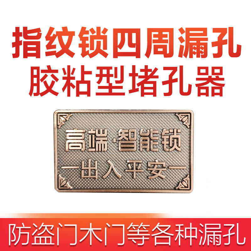 Hole blocker Wangli anti-theft door filled cave lock decoration cover fingerprint lock and door block door block