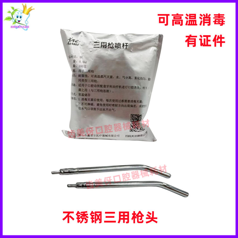 牙科三用枪头喷嘴不锈钢可高温口腔三用喷枪头嘴喷杆齿科牙椅配件