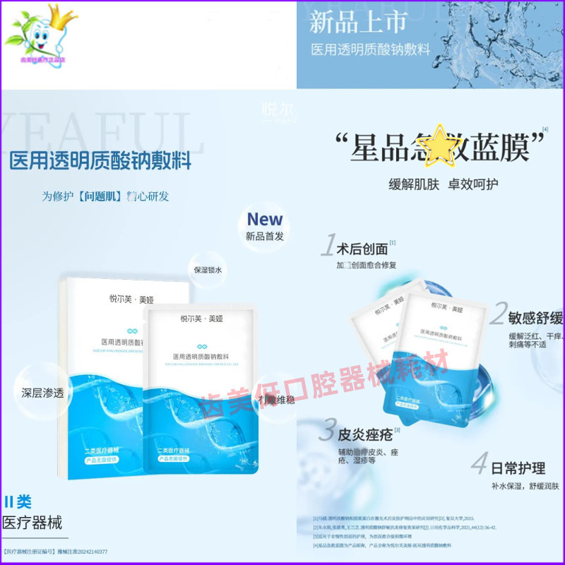 悦尔芙医用透明质酸钠敷料修复贴敷料创面护理5片/盒10片价格