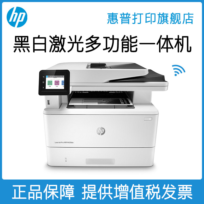 HP HP M429dw Black & White Laser Multifunction Print Sheet Machine Photocopy Scanning All Automatic Bifacial Wireless WIFIA4 Office Business Three-in-one M427dw Upgrade M431