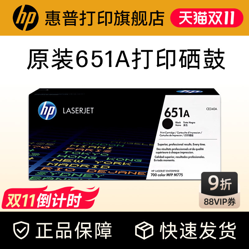 HP惠普原装651A硒鼓CE340A硒鼓适用hp700color MFP M775打印机硒鼓