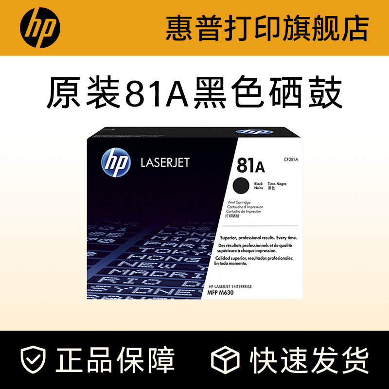 HP惠普原装81A硒鼓CF281A硒鼓适用M604 M605 M630 M606打印机粉盒 CF281X大容量