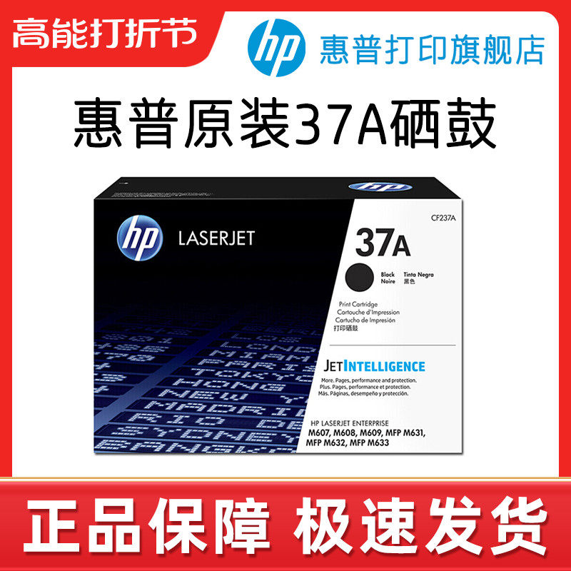 HP HP Original Dress 37A Selenium Drum CF237A Selenium Drum Applicable LaserJet M607 M633 M633 M632 M609 M631 M608 M608