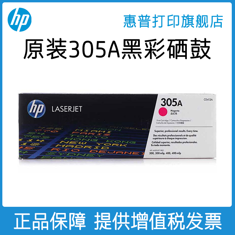 HP HP Original 305A Toner Cartridge Black CE410A Toner Cartridge CE411A CE412A CE413A Suitable for hp M351a M451dn