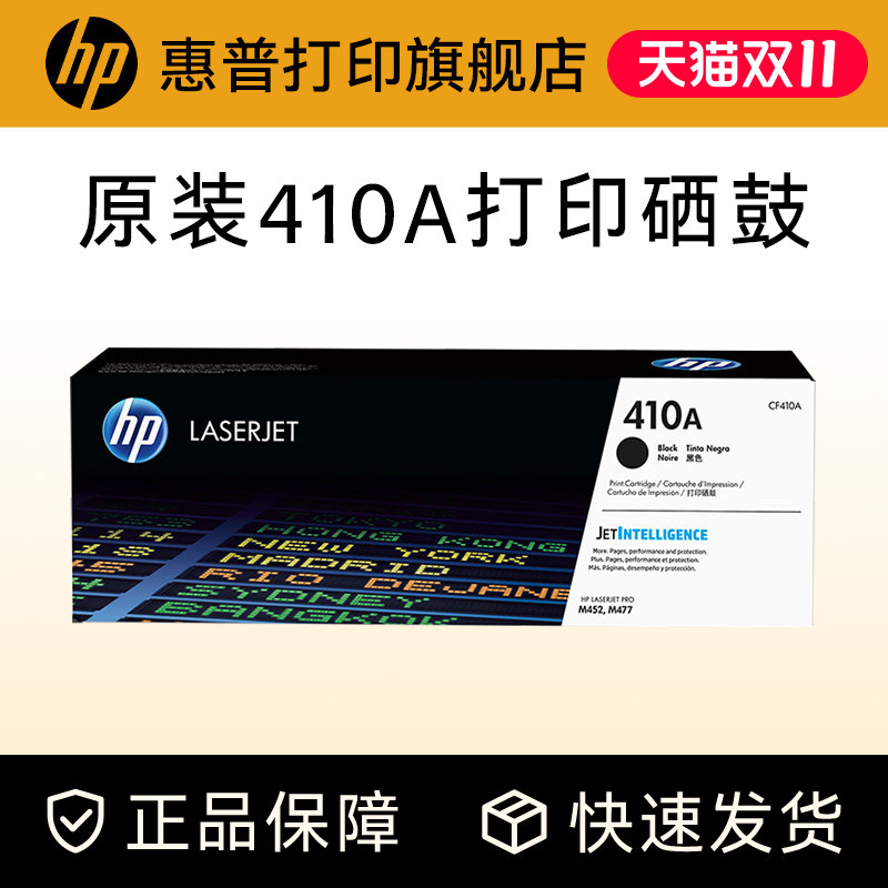 HP惠普原装410A硒鼓CF410A硒鼓 CF411A CF412A CF413A适M452dw M452dn M452nw M477fdw M477fnw M377dw打印机