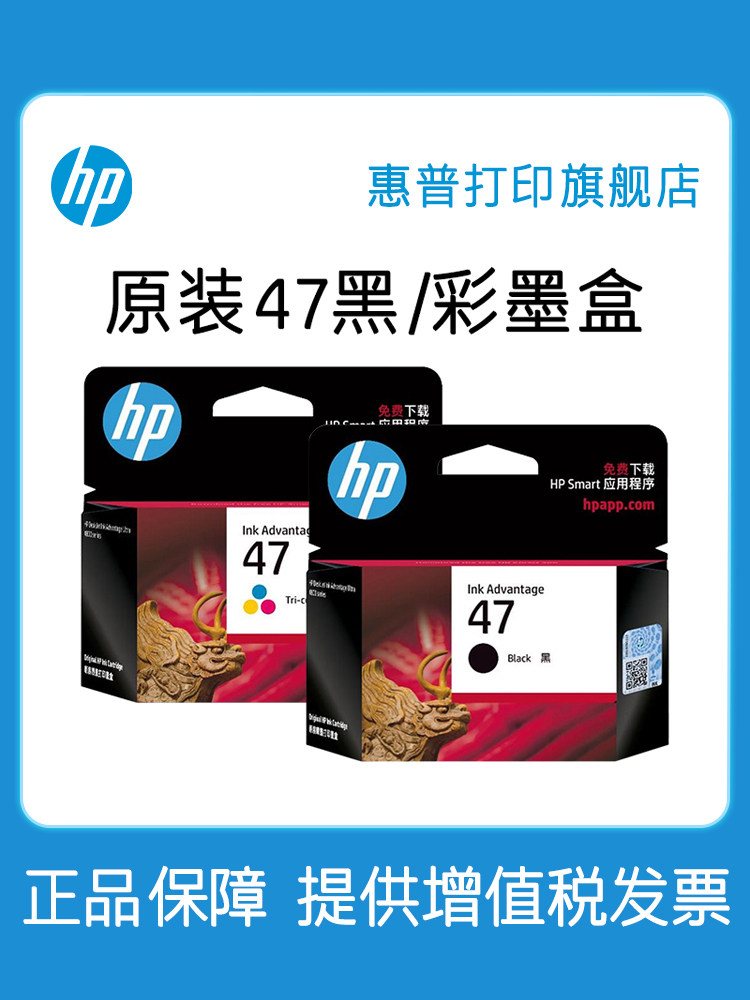 HP HP printing flagship store official original 47 black ink cartridge color ink cartridge is suitable for deskjet4826 DJ4825 4828 4829 4929