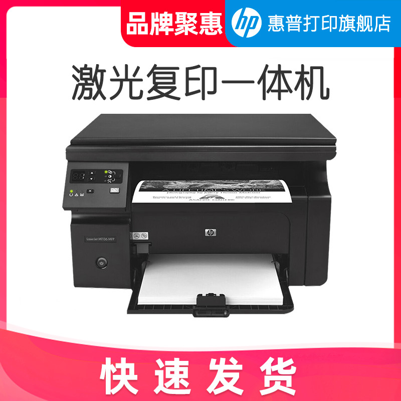HP M1136 Black & White Laser Printer Copy Scan M126nw Wireless MFP A4 Student Home Office Business Business Business 3-in-1 M126a