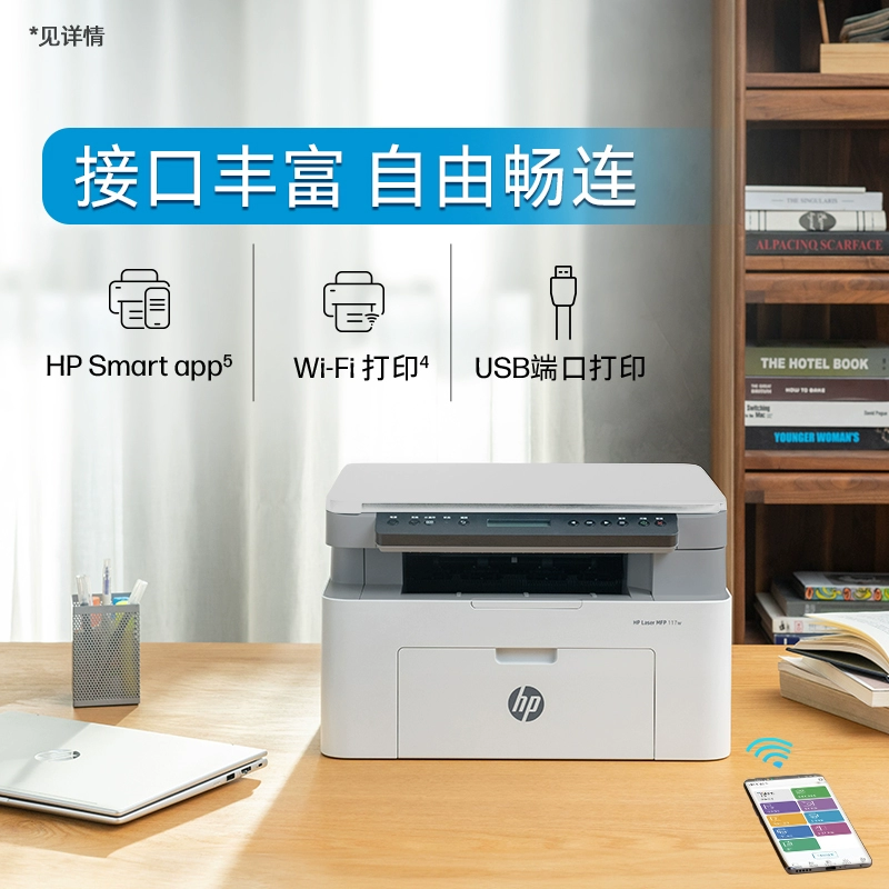 惠普Laser MFP 117w黑白激光无线WiFi手机打印