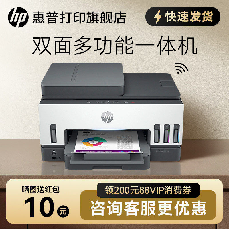 Hp Tank798 Color Ink Tank Printer That Can Connect to Mobile Phones Via Wireless Wifi, Small Home-Use Automatic Double-Sided Printing, Copying, Scanning, Faxing All-In-One Machine, Dedicated for Home Office Use, Inkjet Photo A4
