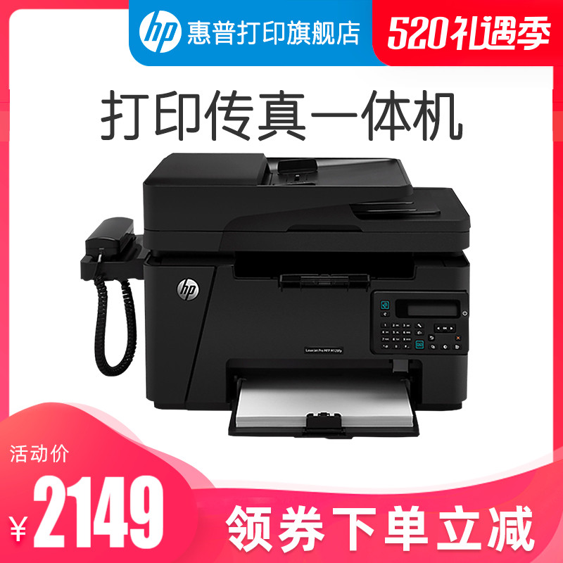 HP M128fp black and white laser printing fax machine All photocopy sweep Phone Internet office