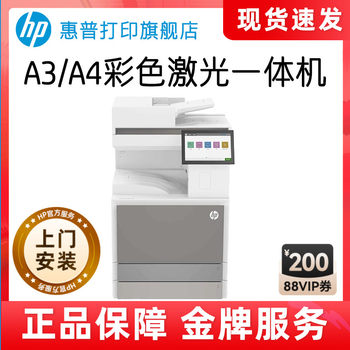 Hp E78523Dn Color A3 Laser Printer All-In-One Multifunctional Machine Automatic Double-Sided Printing Office High-Speed Wired Network Printing 78223Dn Upgrade 78228