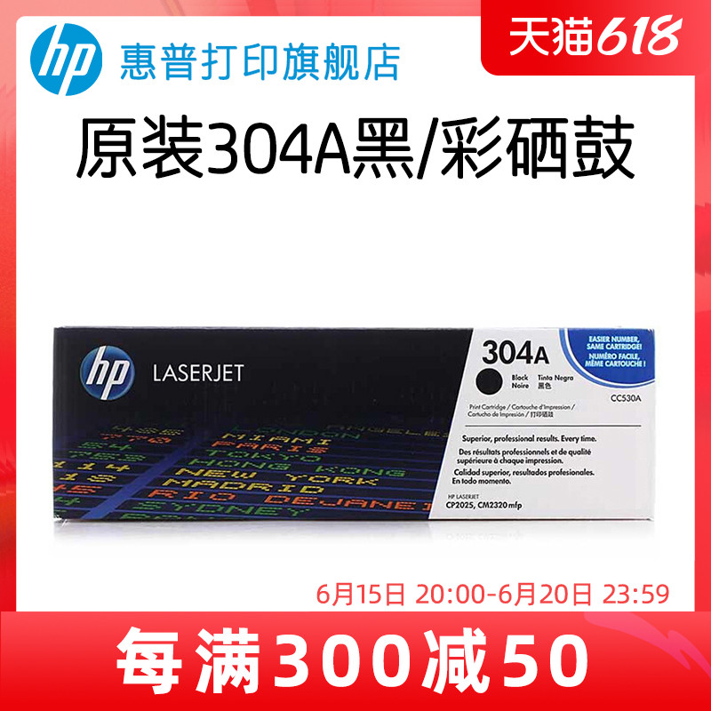 HP HP original dress 304A selenium drum black CC530A selenium drum CC531A CC532A CC532A CC533A 2320nf 23 CM2320n CM2320n 2320nf 23