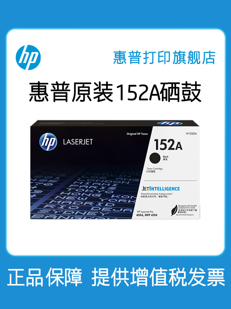 Hp Original 152A Black Toner Cartridge W1520A Powder Cartridge W1520X Black and White Suitable for 4104Dw 4104Fdw 4104Fdn 4004D 4004Dn 4004Dw Laser Printer