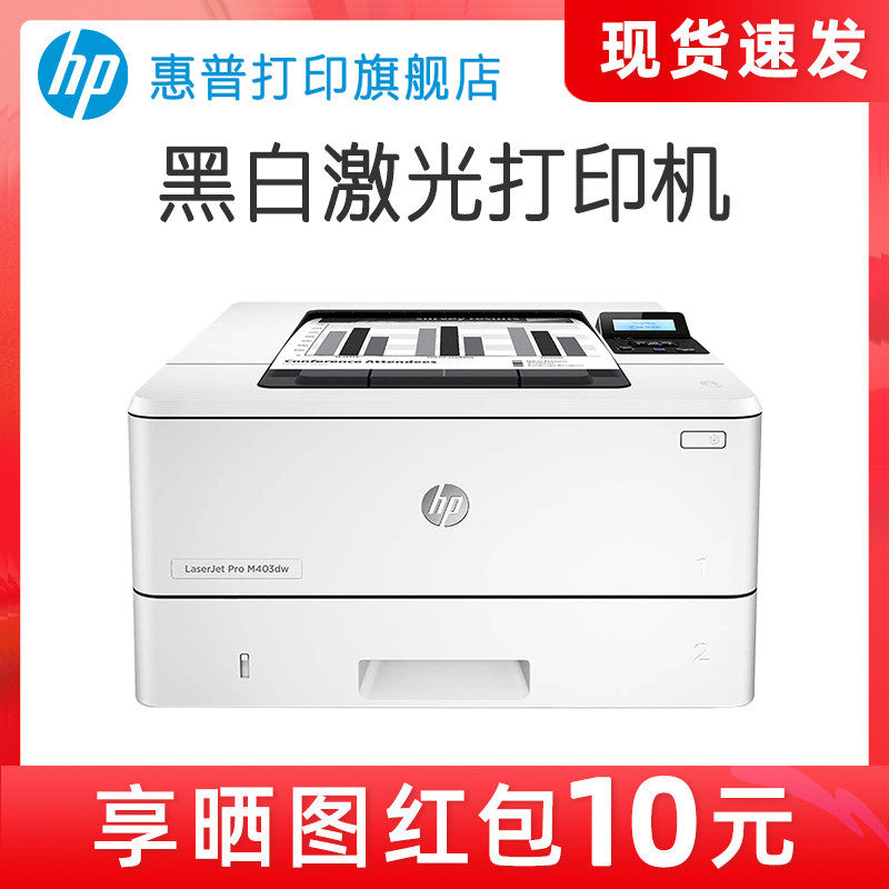 hp惠普m403d黑白雷射印表机自动双面印表机403d商用印表机a4办公印表机